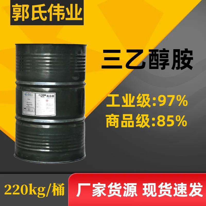 供应大量工业级三乙醇胺 85%97%三乙醇胺 用于防冻液纺织洗涤等