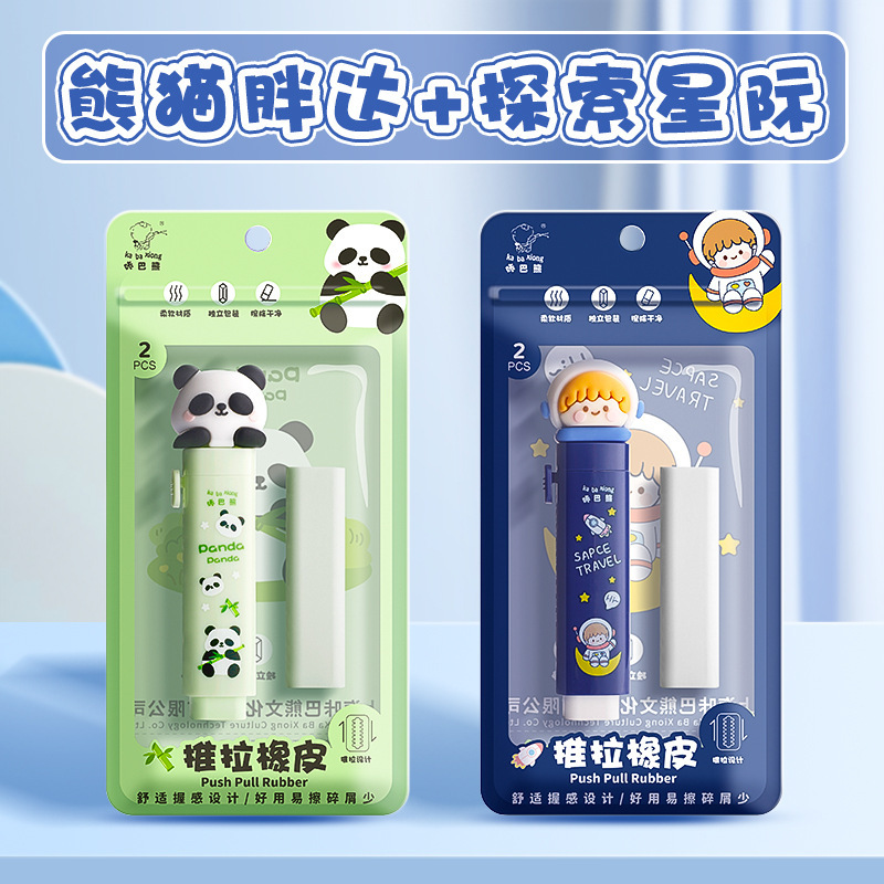 创意卡通推拉橡皮擦小学生可爱橡皮儿童推动不掉渣铅笔干净不留痕|undefined