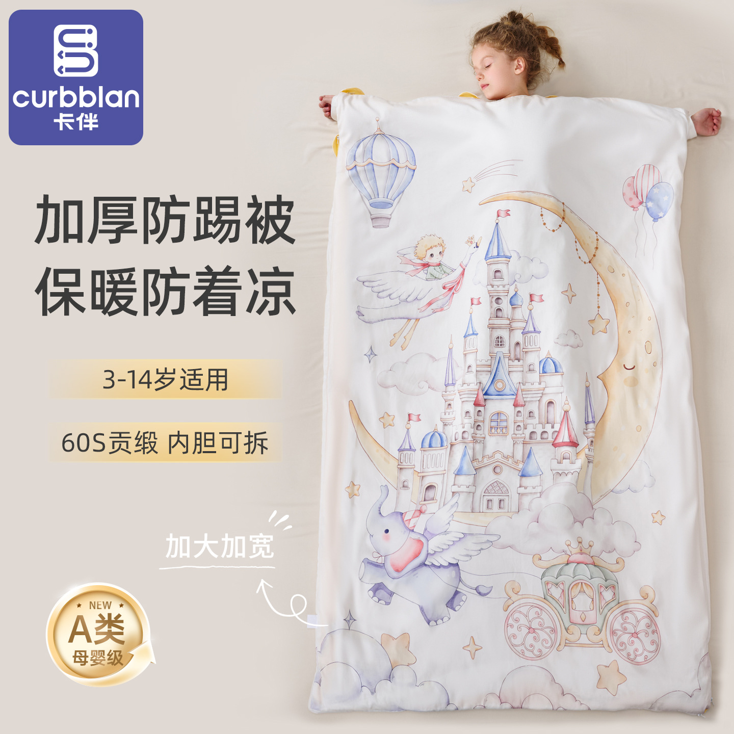 儿童防踢被神器秋冬季中大童防踢睡被加厚被子豆豆绒睡袋四季通用