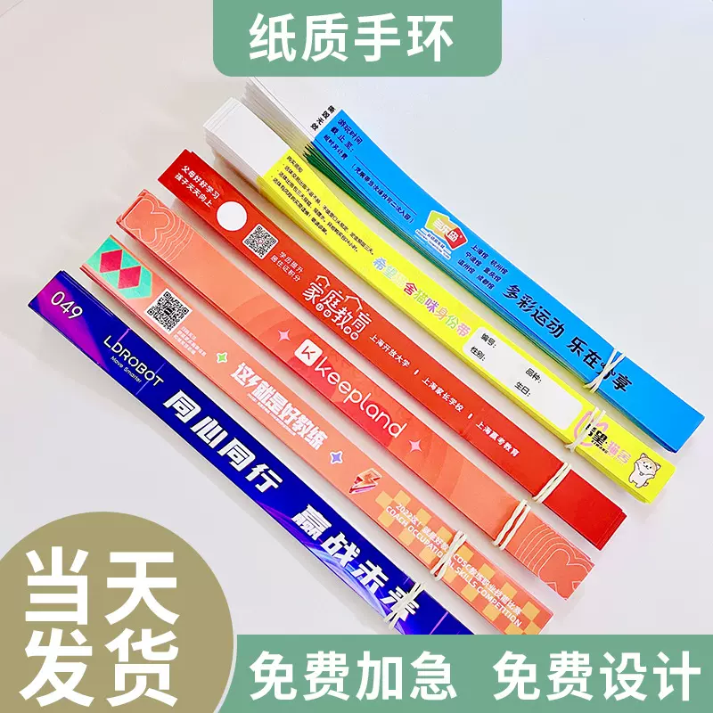 一次性手环儿童乐园游乐场门票手环淘气堡合成纸质腕带25色识别带