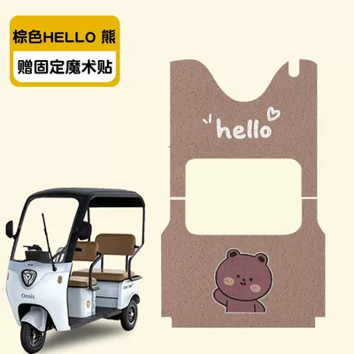 Yadi cl8 foot pad tricycle special crown energy electric vehicle foot pad waterproof wear-resistant battery car decorative accessories (Electric vehicle foot mat) - hello-bear-front-and-back-set-free-fixed-velcro