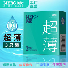 美诺超薄3只小包装避孕套男用安全套经济实惠润滑家庭装工厂批发