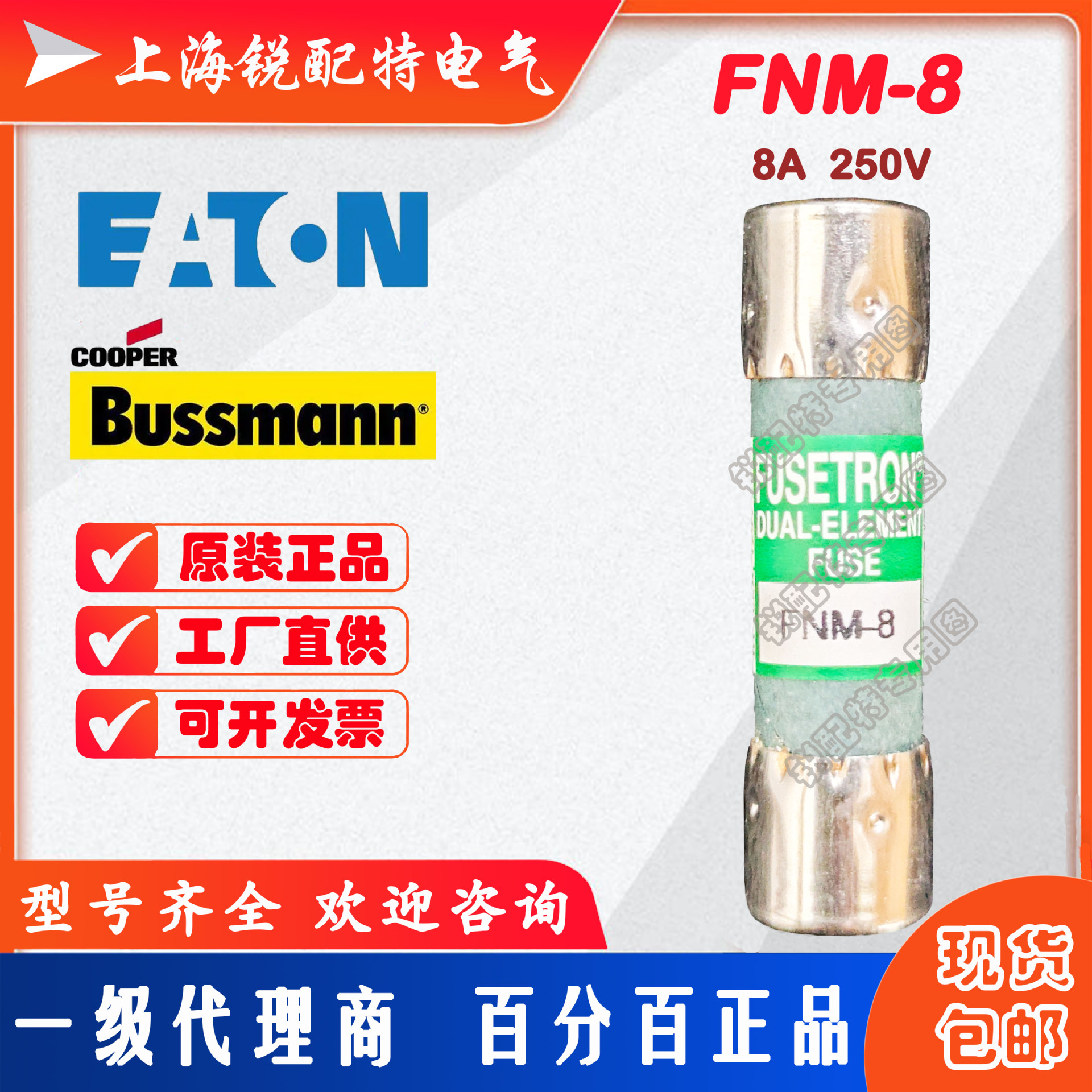 FNM-8 陶瓷管保险丝  250V 8A 10X38 巴斯曼BUSSMANN熔断器