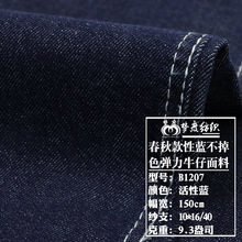 10支棉弹活性不掉色牛仔面料 310g男装弹力牛仔裤面料现货供应
