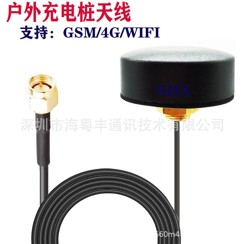 GSM 4G/LTE充电桩天线 户外安全报警箱 售货机 信息采集机柜天线