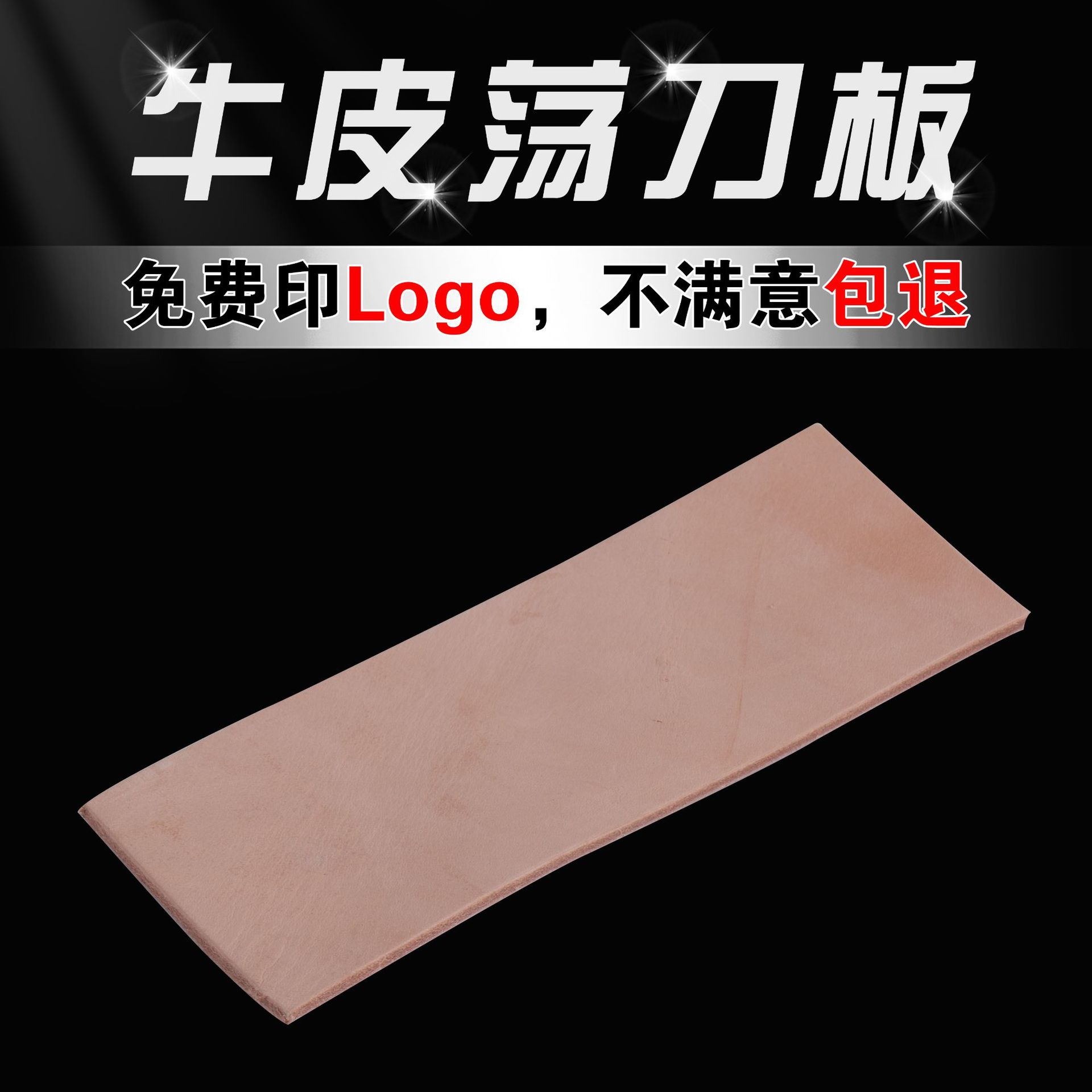 人造牛皮荡刀板双面磨刀板研磨抛光工具头层牛皮抛光植鞣革皮革砥