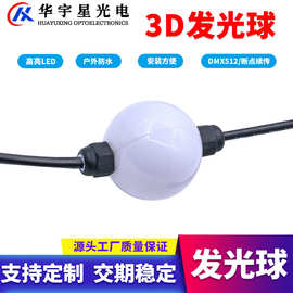 360度3D发光球发光球 LED发光球3D发光球浪漫气氛装饰3D发光球