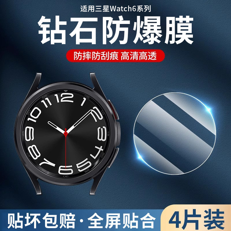Suitable for Samsung Galaxy Watch6 Tempered Film Watch6 Classic Watch Protective Film Full Screen Smart Suitable for Samsung Galaxy Watch6 Tempered Film Watch6 Classic Watch Protective Film Full Screen Smart
