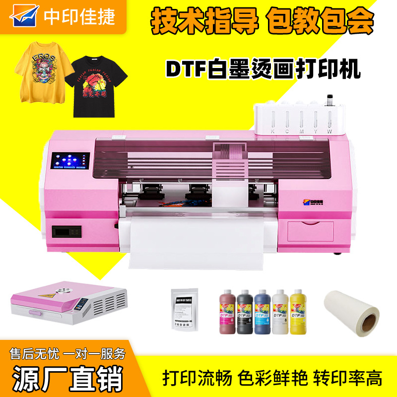 中印佳捷DTF白墨烫画机 35cmT恤转印DTF打印机xp600单喷头印花机