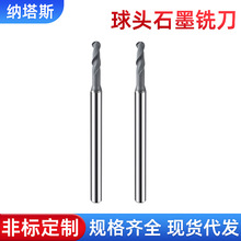 厂家纳塔斯石墨刀金刚石涂层球铣刀盖板模具CNC工具定制爆款切削