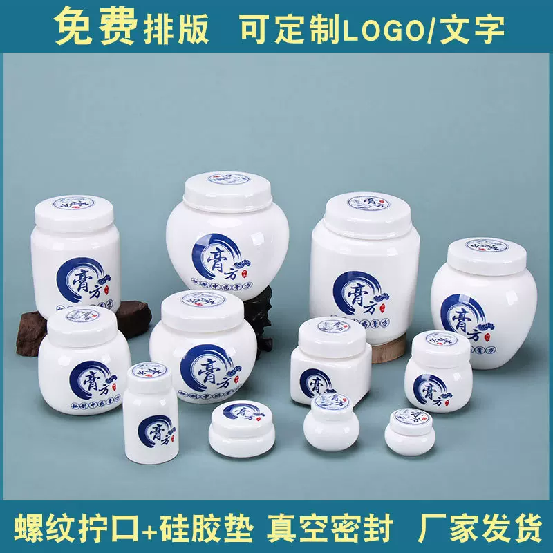 复古中药膏瓶膏方密封罐陶瓷储存瓶药粉包装罐空瓶丹药罐拧盖不漏