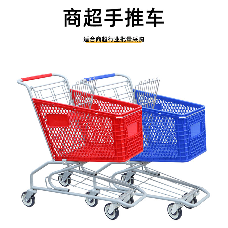 超市商场购物车大容量理货车彩色多功能塑料美式后轮固定手推车|undefined