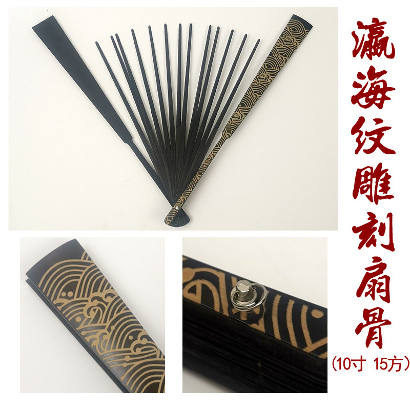 头青扇骨架10寸15方雕刻扇骨精雕扇架折扇手工diy折宣纸绢布瀛海|undefined