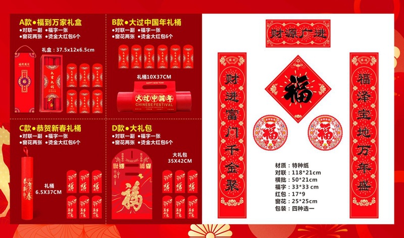 对联大礼包 (8).jpg