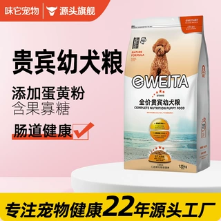 味它贵宾幼犬粮 全价贵宾泰迪幼犬粮奶糕粮1.25kg