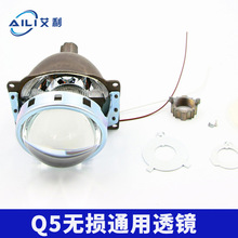 批发Q5无损通用HID双光透镜汽车大灯21mm前照灯泡3.0高清透镜lens