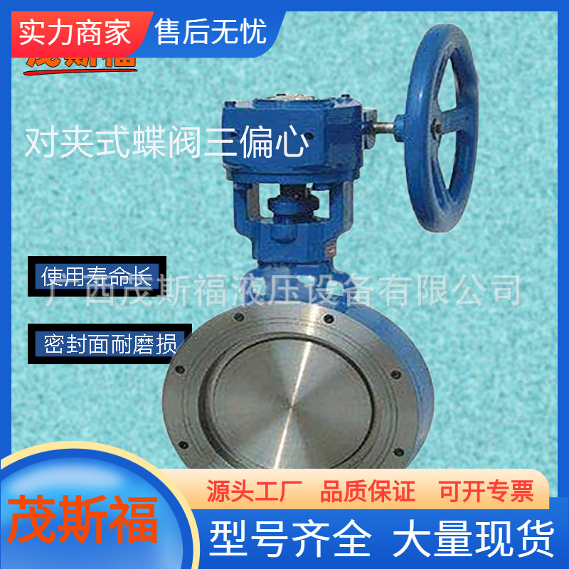 对夹式硬密封蝶阀三偏心阀门D373H-1016C、P、R