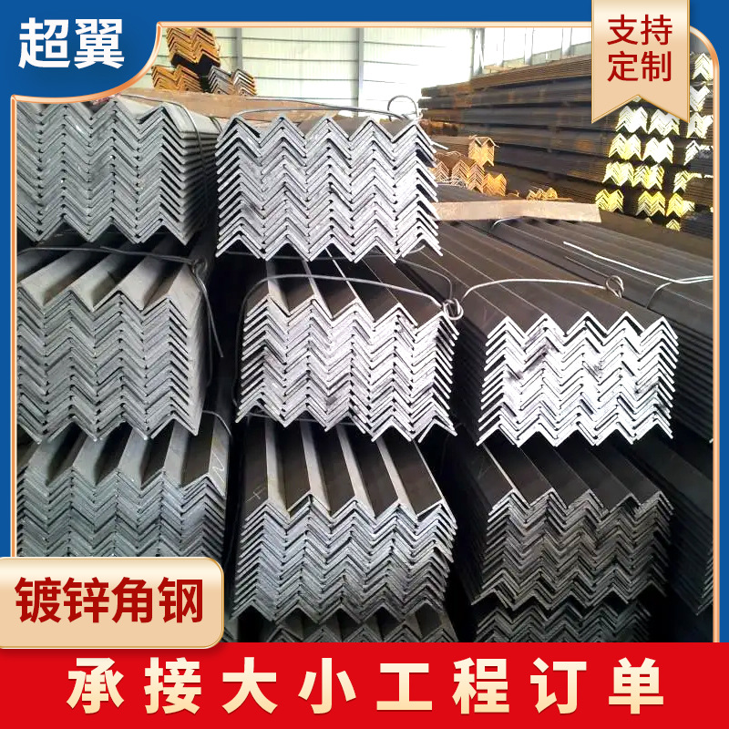 现货供应厂房建筑用镀锌角钢等边三角铁带孔Q235B角钢冲孔角钢