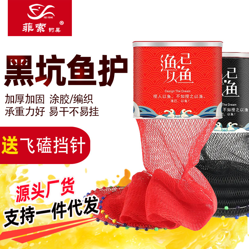 Glue-coated anti-hanging fish protection fishing net universal positioning thousand Jin fishing household fish protection net pocket square type strong horse fishing protection