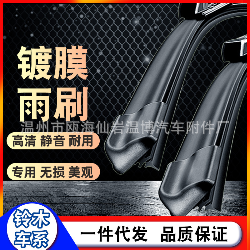 스즈키 BDSTAR 코팅 와이퍼 ALTO TIANYU SX4 뼈없는 VITRA XIAOTU 음소거 와이퍼에 적합