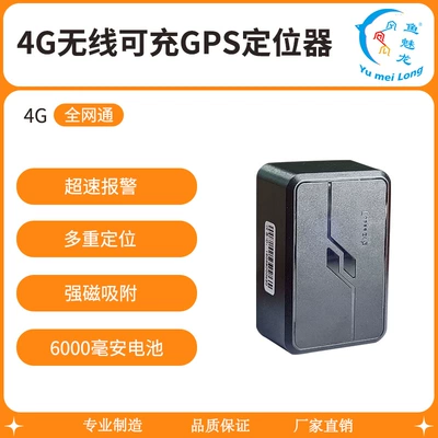 Electric Vehicle Wireless Installation-Free Gps Positioning 6000Ma 4g Wireless Rechargeable Beidou Gps Locator