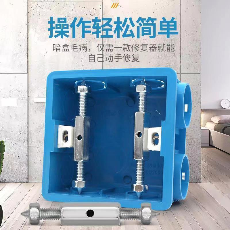 86型铁柱线盒修复器开关暗盒底盒修复器通用插座修补救撑杆配件