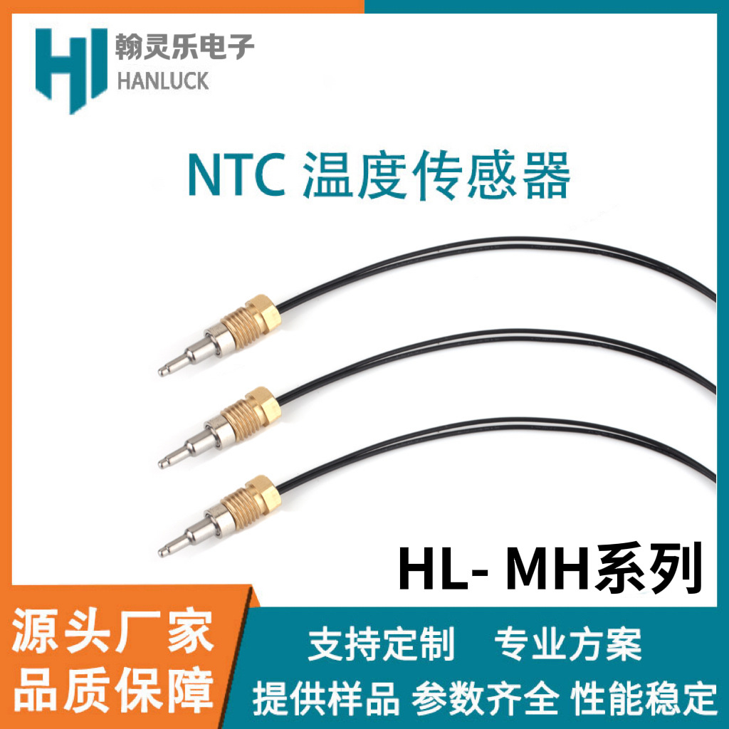 壁挂炉传感器 NTC温度传感器10K ±1%采暖炉传感器 电锅炉探温器