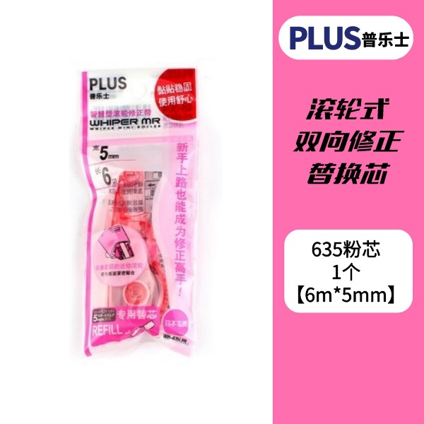 Japonés más pules cinta de corrección de reemplazo núcleo linda chica cinta de corrección cinta 635/625/626