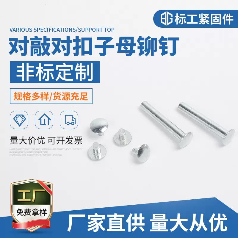 M4对敲对扣扁圆头子母铆钉 箱包半空心铆钉铁镀锌厂家非标现货