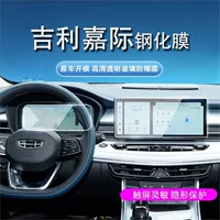 Подходит для 24 Geely Jiaji, центральное управление, навигационная пленка, экран, внутренняя защита, закаленная пленка, украшение для модификации автомобиля