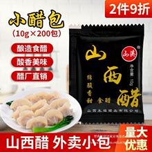 外卖小醋包*袋山西陈醋小包一次性商用小包装酱油醋包