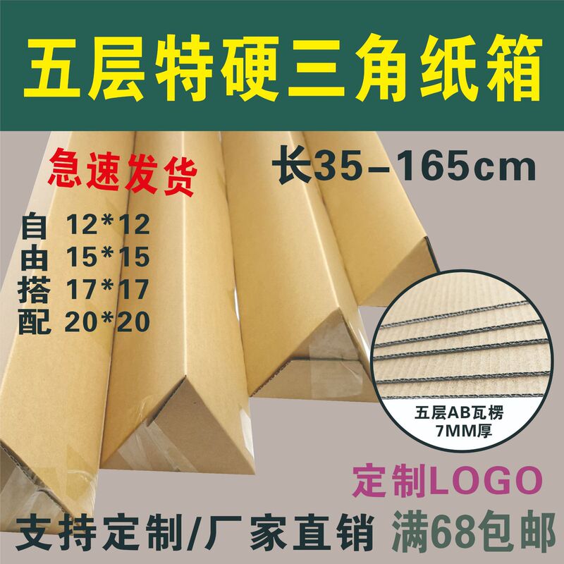 Triangle carton five-layer extra hard triangle packaging carton reinforced long strip packaging carton umbrella packaging box Triangle carton five-layer extra hard triangle packaging carton reinforced long strip packaging carton umbrella packaging box