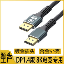 dp線公對公8K60Hz高清視頻線電竟顯卡電視電腦顯示器連接線dp1.4