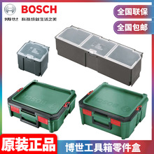 原装博世BOSCH工具箱SystemBox家用五金收纳盒堆嵌式工具盒零件盒