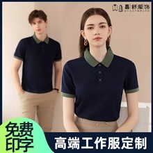 工作服t恤定制厂服翻领短袖男女广告文化POLO衫订做工装印字LOGO