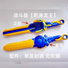 飓风战魂6之战斗王儿童玩具盘男孩宝剑怒涛龙王剑旋陀螺