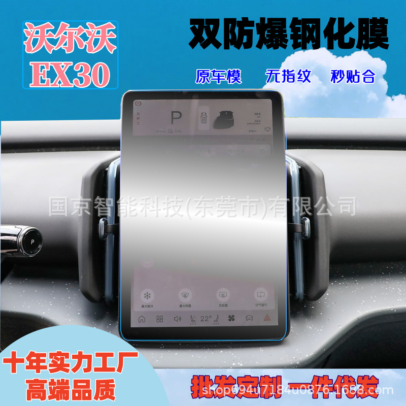 Suitable for 25-26 Volvo Ex30 Navigation Screen Tempered Film Central Control Film Tpu Interior Film Modification