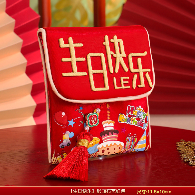 刺绣新年国潮布艺红包压岁包袋周岁生日利是封金榜题名|undefined