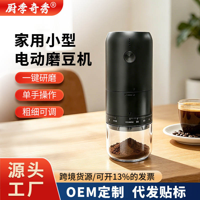New Model Coffee Grinder for Home Use, Small Electric Coffee Bean Grinder, Hand-Brewed Espresso Grinder, Portable Appliance