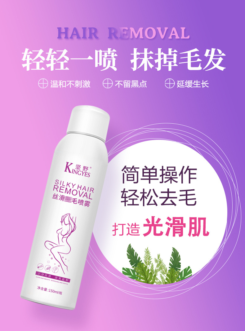 丝滑脱毛喷雾_01