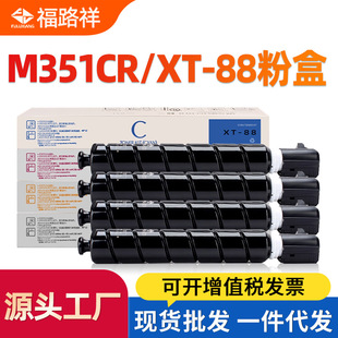 ���l�m�õ���XT-88�ۺ�M351CR��ӡ�Cī��M351CR��ӡ�C��ɫ̼�ۺ�