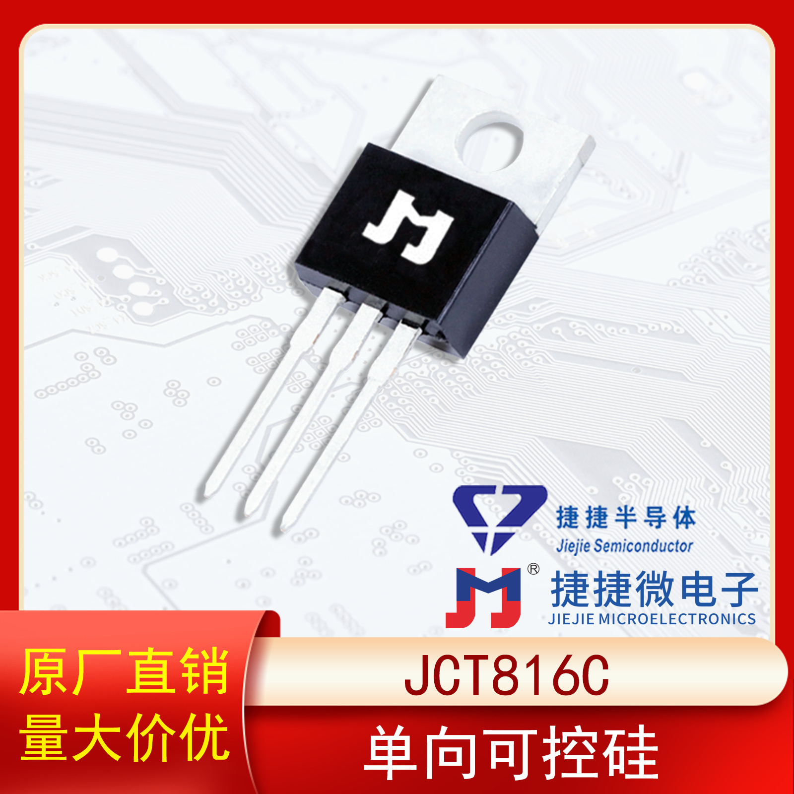 捷捷微JCT816C TO-220C单向可控硅16A 800V原装正品