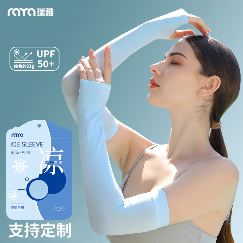 瑞雅防晒冰袖女2026新款夏季户外骑行健身冰丝防紫外线护臂男袖套