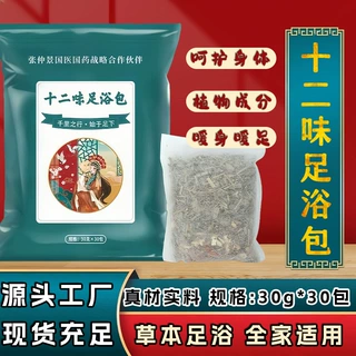 张仲景十二味泡脚包药包草本泡脚粉足浴粉包生姜艾草花椒足浴包