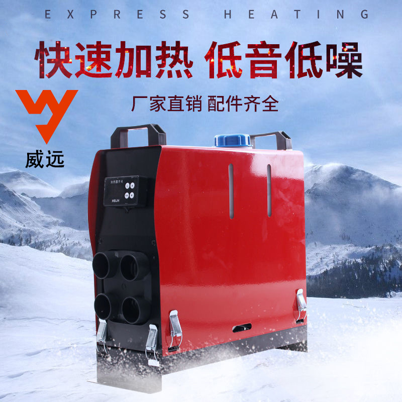 一体免安装驻车加热器12V24V燃油空气加热器车载柴油暖风机电加热