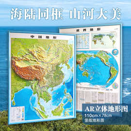 新版2025年3D立体地图 中国地图世界地图 凹凸立体地图挂画装饰画