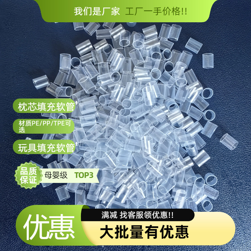 Food-Grade Polymer Pe Pillow Core Tube, Washable Soft Tube, Granule Tube, Pillow Core Tube