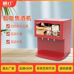 威玎智能自动售酒机三口出酒扫码抽酒器共享散装白酒免费品鉴
