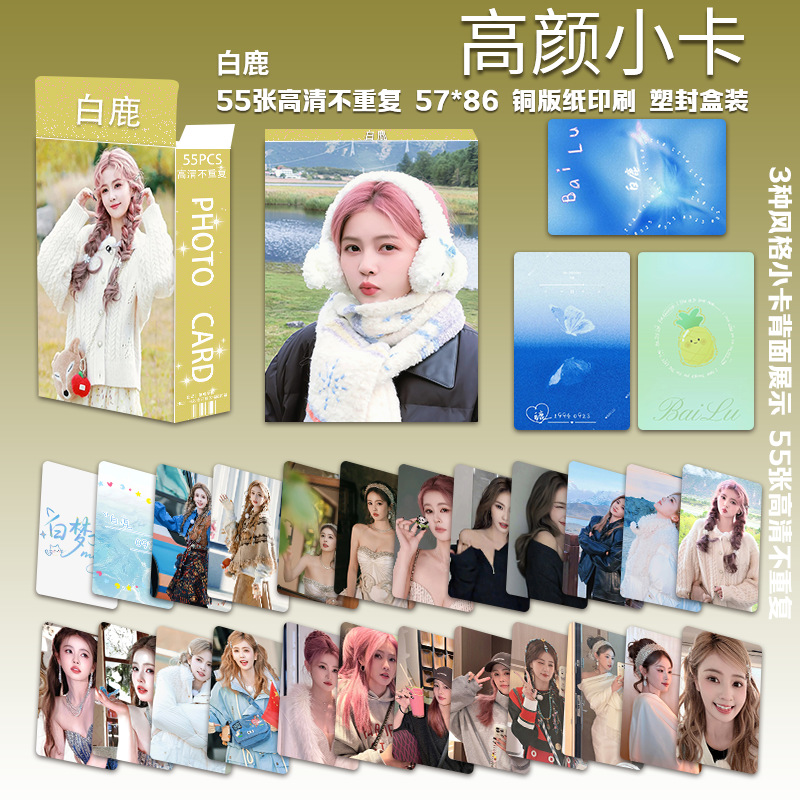 9판 백사슴 하이페이스 포토카드 55장/박스