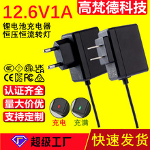 12.6v1a锂电池电动工具充电器 CCC认证3串18650聚合物转灯充电器